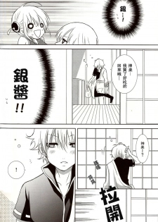 [ICHIGO SIKISO (Sora Yuhi)] Melty Candy (Gintama) [Chinese] - page 17