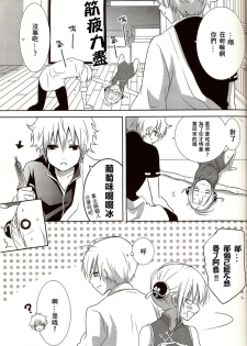 [ICHIGO SIKISO (Sora Yuhi)] Melty Candy (Gintama) [Chinese] - page 24