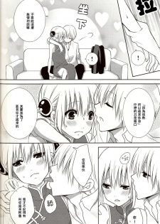 [ICHIGO SIKISO (Sora Yuhi)] Melty Candy (Gintama) [Chinese] - page 7