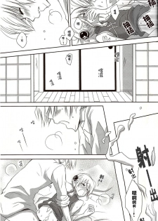 [ICHIGO SIKISO (Sora Yuhi)] Melty Candy (Gintama) [Chinese] - page 22