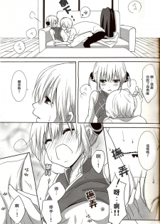 [ICHIGO SIKISO (Sora Yuhi)] Melty Candy (Gintama) [Chinese] - page 10