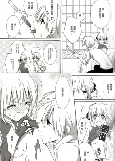 [ICHIGO SIKISO (Sora Yuhi)] Melty Candy (Gintama) [Chinese] - page 12