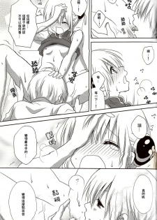 [ICHIGO SIKISO (Sora Yuhi)] Melty Candy (Gintama) [Chinese] - page 14