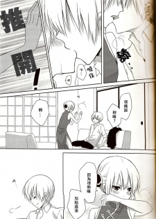 [ICHIGO SIKISO (Sora Yuhi)] Melty Candy (Gintama) [Chinese] - page 6