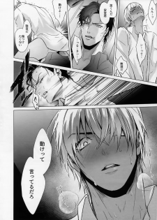 (Love Forgiven) [KUROQUIS (Kuro)] conc.zero (Meitantei Conan) - page 25
