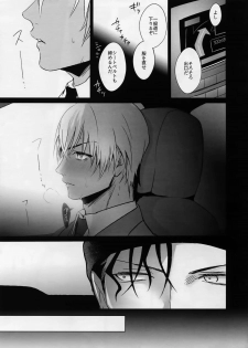 (Love Forgiven) [KUROQUIS (Kuro)] conc.zero (Meitantei Conan) - page 22