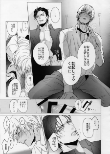(Love Forgiven) [KUROQUIS (Kuro)] conc.zero (Meitantei Conan) - page 24