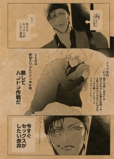 (Love Forgiven 2) [KUROQUIS (Kuro)] Something White (Meitantei Conan) - page 8