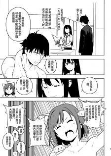 (C92) [enuma elish (Yukimi)] OMAKE (Deremas Soushuuhen Arcana VI) (THE IDOLM@STER CINDERELLA GIRLS) [Chinese] [final個人漢化] - page 6