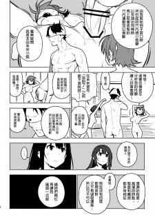 (C92) [enuma elish (Yukimi)] OMAKE (Deremas Soushuuhen Arcana VI) (THE IDOLM@STER CINDERELLA GIRLS) [Chinese] [final個人漢化] - page 11