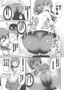 (C91) [40Denier (Shinooka Homare)] idolize #3.5 (THE IDOLM@STER CINDERELLA GIRLS) [Chinese] [靴下汉化组] - page 7