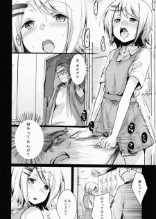 [TWILIGHT DUSK (Aya)] Tsutomesaki no Musume-san o Oishiku Itadaku Hon Sento hen - page 7