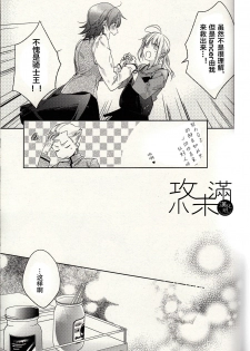 (Ou no Utsuwa 11) [LEGO! (Nakagawa)] Another Heaven (Fate/Zero) [Chinese] [小攻未滿漢化組] - page 36
