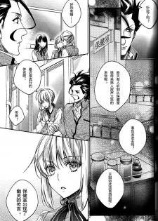 (Ou no Utsuwa 11) [LEGO! (Nakagawa)] Another Heaven (Fate/Zero) [Chinese] [小攻未滿漢化組] - page 4