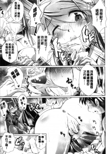 [Amashoku] 童貞専門幼な妻 [Chinese] - page 15