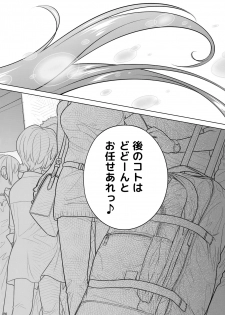 (C92) [Otaku Beam (Ootsuka Mahiro)] Sorako no Tabi 8 - page 26