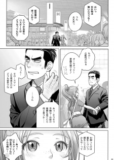 (C92) [Otaku Beam (Ootsuka Mahiro)] Sorako no Tabi 8 - page 23