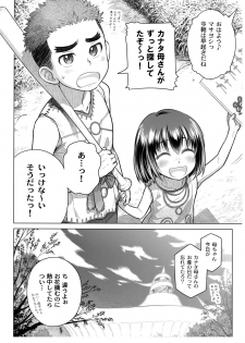 (C92) [Otaku Beam (Ootsuka Mahiro)] Sorako no Tabi 8 - page 45