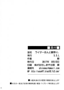 (C92) [S.S.L (Yanagi)] Rider-san to Natsumatsuri. (Fate/stay night) - page 25