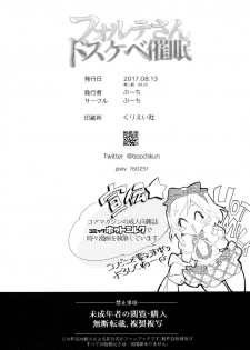 [Booch] Forte-san Dosukebe Saimin (Granblue Fantasy) [Chinese] [三日個人漢化] [2017-08-20] - page 23