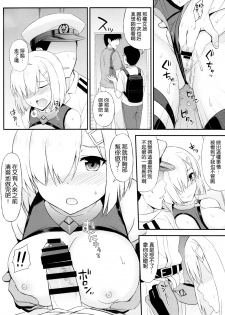 (C92) [Kaki no Tane (Summer)] Kuchikukan Mash-kaze desu! (Kantai Collection -KanColle-) [Chinese] [空気系☆漢化] - page 8