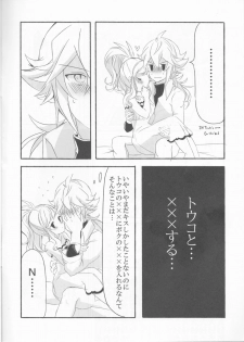 [my pace world (Kabocha Torte)make love  ~ Dare yori mo kimi o aisu ~(Pokémon Black and White) - page 10