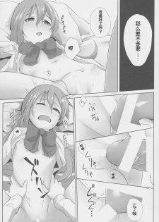 (C90) [Depression (Kirieppa)] Shiawase Juunana Fukou na Juukyuu (Kantai Collection -KanColle-) [Chinese] [靴下汉化组] - page 9