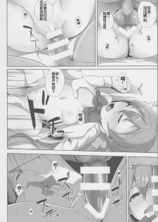 (C90) [Depression (Kirieppa)] Shiawase Juunana Fukou na Juukyuu (Kantai Collection -KanColle-) [Chinese] [靴下汉化组] - page 10