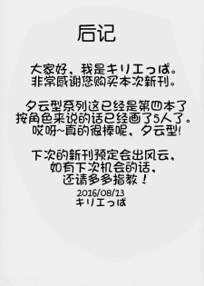 (C90) [Depression (Kirieppa)] Shiawase Juunana Fukou na Juukyuu (Kantai Collection -KanColle-) [Chinese] [靴下汉化组] - page 25