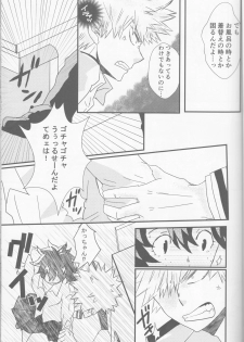 (Douyara Deban no Youda! 6) [SL (Bell)] Ai yori Aoshi (Boku no Hero Academia) - page 8