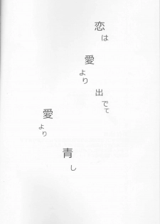 (Douyara Deban no Youda! 6) [SL (Bell)] Ai yori Aoshi (Boku no Hero Academia) - page 3