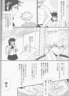 (Douyara Deban no Youda! 6) [SL (Bell)] Ai yori Aoshi (Boku no Hero Academia) - page 23