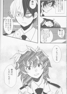(Douyara Deban no Youda! 6) [SL (Bell)] Ai yori Aoshi (Boku no Hero Academia) - page 27