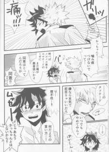 (Douyara Deban no Youda! 6) [SL (Bell)] Ai yori Aoshi (Boku no Hero Academia) - page 9