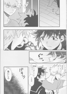 (Douyara Deban no Youda! 6) [SL (Bell)] Ai yori Aoshi (Boku no Hero Academia) - page 17
