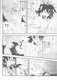 (Douyara Deban no Youda! 6) [SL (Bell)] Ai yori Aoshi (Boku no Hero Academia) - page 5
