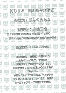 [ぴんくたると] 興味津々お年頃 (テイルズオブジアビス) - page 17