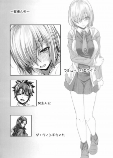 (C92) [Juggernaut (JYUN)] Senpai no Tonari ni, Mata Itsuka (Fate/Grand Order) - page 3