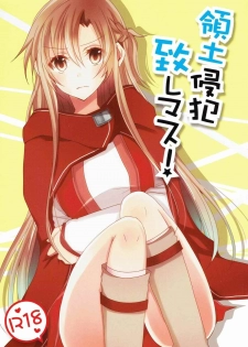 (C90) [ECLAIR (peta)] Ryoudo Shinpan Itashimasu! (Sword Art Online) - page 1