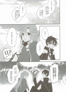 (C90) [ECLAIR (peta)] Ryoudo Shinpan Itashimasu! (Sword Art Online) - page 3