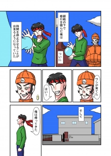 [NormalNEET_Complex!] Namaiki na Imouto ni Jikan Teishi de Fukushuu? - page 6