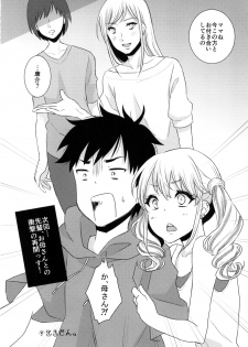 [Akaeboshi (Binto)] Junyuu Surussu! ~ Kuro Gyaru Otokonoko Mama 2 ~ [Digital] - page 25