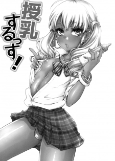 [Akaeboshi (Binto)] Junyuu Surussu! ~ Kuro Gyaru Otokonoko Mama 2 ~ [Digital] - page 2