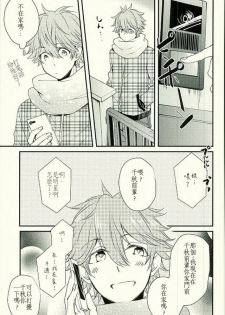 (brilliant days) [Thief Cat (NORIKO)] Ore no Kawaii Onaho Senpai 4 (Ensemble Stars!) [Chinese] - page 4