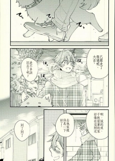 (brilliant days) [Thief Cat (NORIKO)] Ore no Kawaii Onaho Senpai 4 (Ensemble Stars!) [Chinese] - page 2