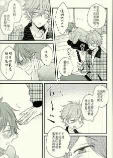 (brilliant days) [Thief Cat (NORIKO)] Ore no Kawaii Onaho Senpai 4 (Ensemble Stars!) [Chinese] - page 10