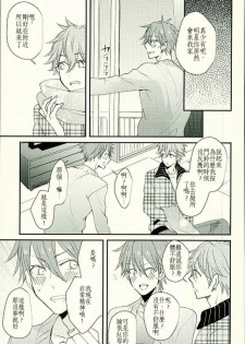 (brilliant days) [Thief Cat (NORIKO)] Ore no Kawaii Onaho Senpai 4 (Ensemble Stars!) [Chinese] - page 6