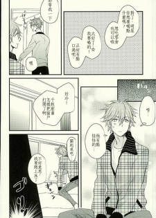 (brilliant days) [Thief Cat (NORIKO)] Ore no Kawaii Onaho Senpai 4 (Ensemble Stars!) [Chinese] - page 7