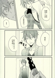 (brilliant days) [Thief Cat (NORIKO)] Ore no Kawaii Onaho Senpai 4 (Ensemble Stars!) [Chinese] - page 8