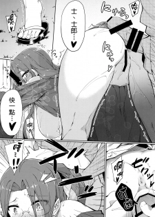 (C92) [S.S.L (Yanagi)] Rider-san to Natsumatsuri. (Fate/stay night) [Chinese] [我尻故我在個人漢化] - page 16